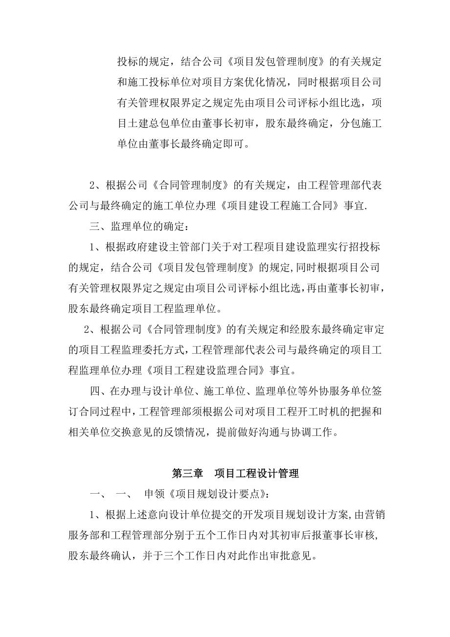 房地产开发有限公司项目工程管理制度.doc_第2页