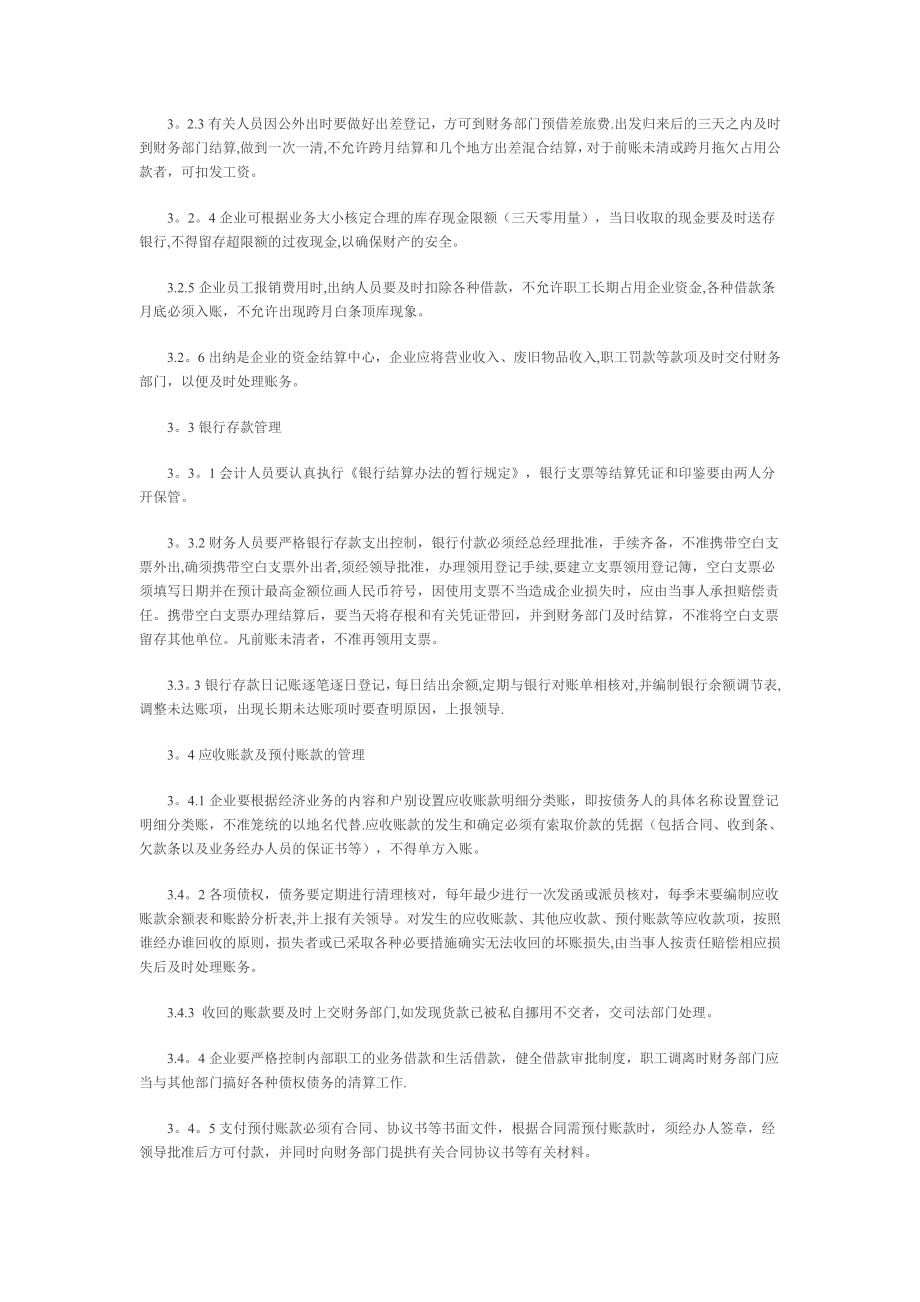 家政公司财务管理制度.doc_第2页