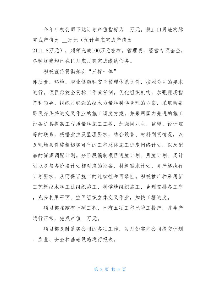 工程项目部工作总结工程项目部个人工作总结.doc_第2页