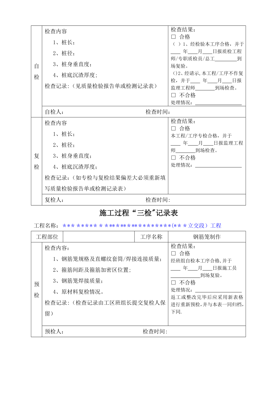 施工项目质量三检制度及检查表格.doc_第2页