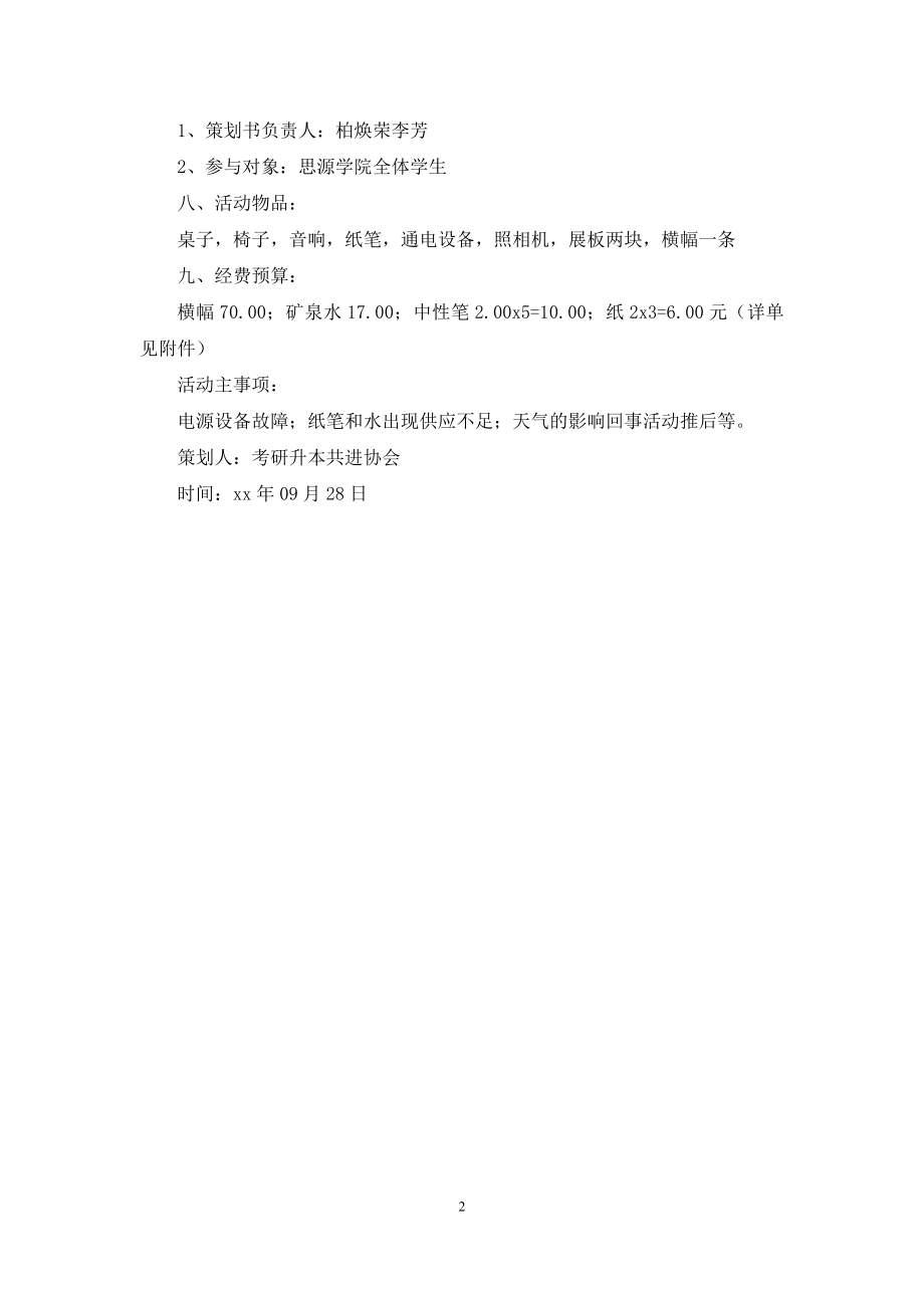 展板展览活动策划书.docx_第2页