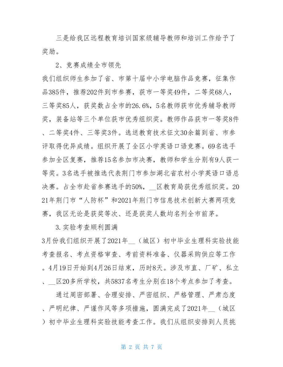 教育技术装备2021年下半年工作总结个人下半年工作总结.doc_第2页