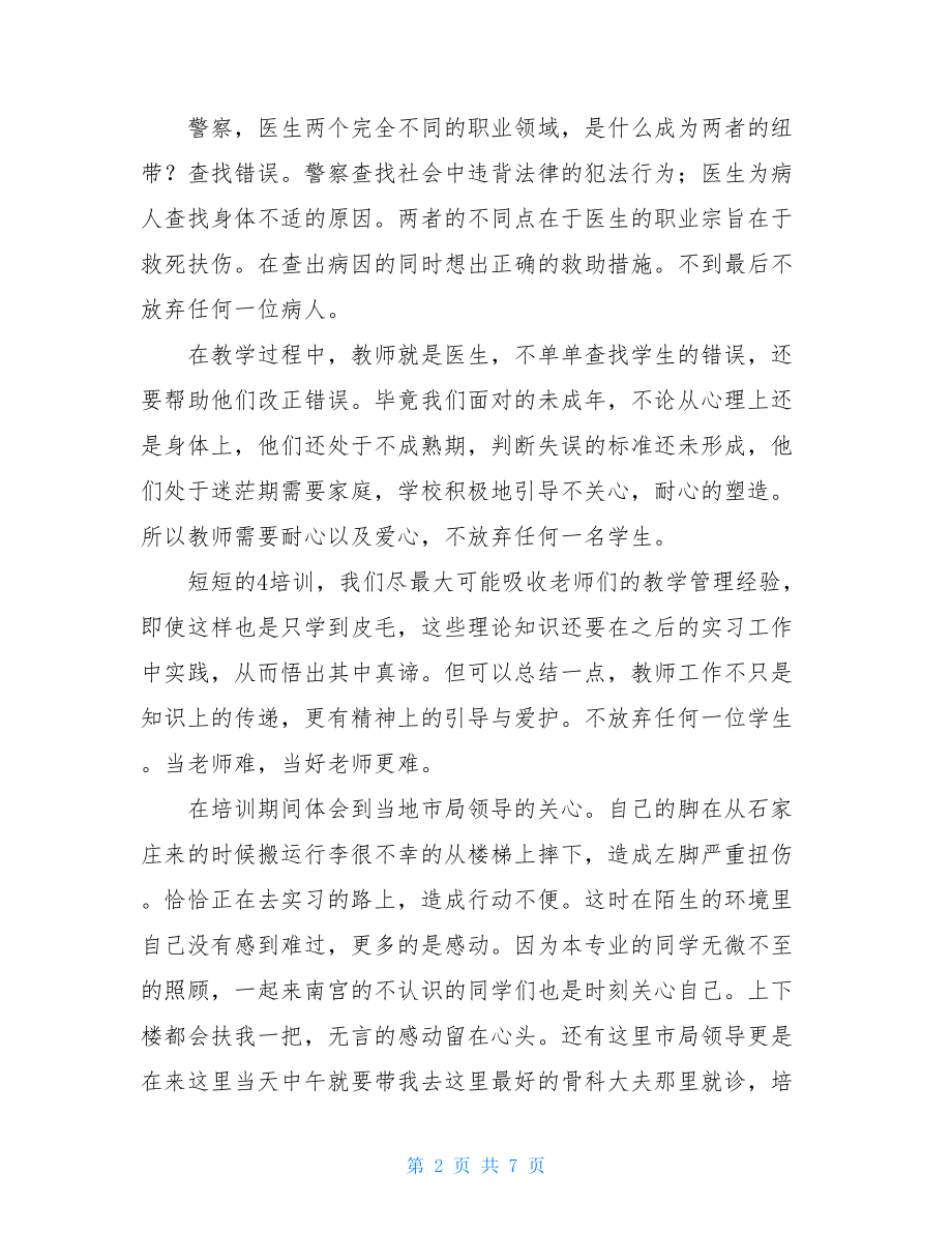 毕业生顶岗实习报告 .doc_第2页