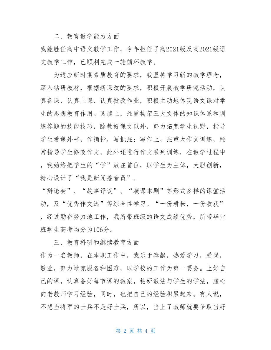 高中语文组工作总结_--中学高中语文组工作总结.doc_第2页