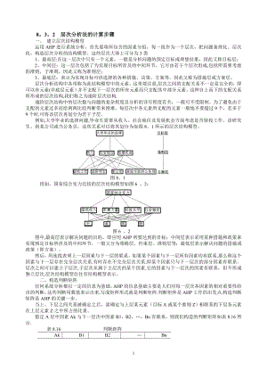 层次分析法的计算步骤.doc