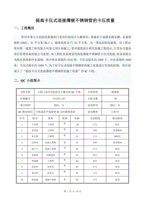 提高卡压式连接薄壁不锈钢管的施工质量要点.doc