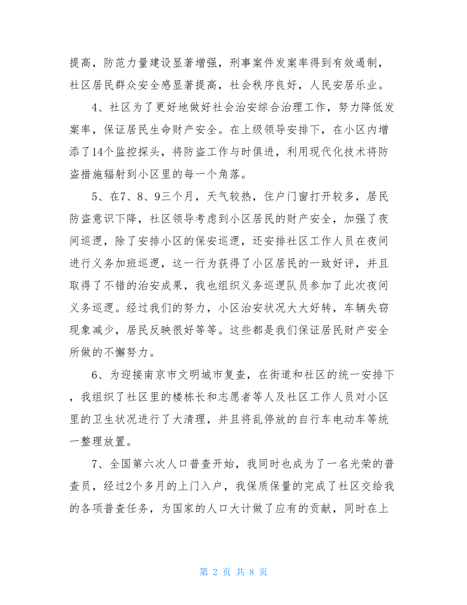 综治专干年度述职报告三篇综治专干述职报告.doc_第2页