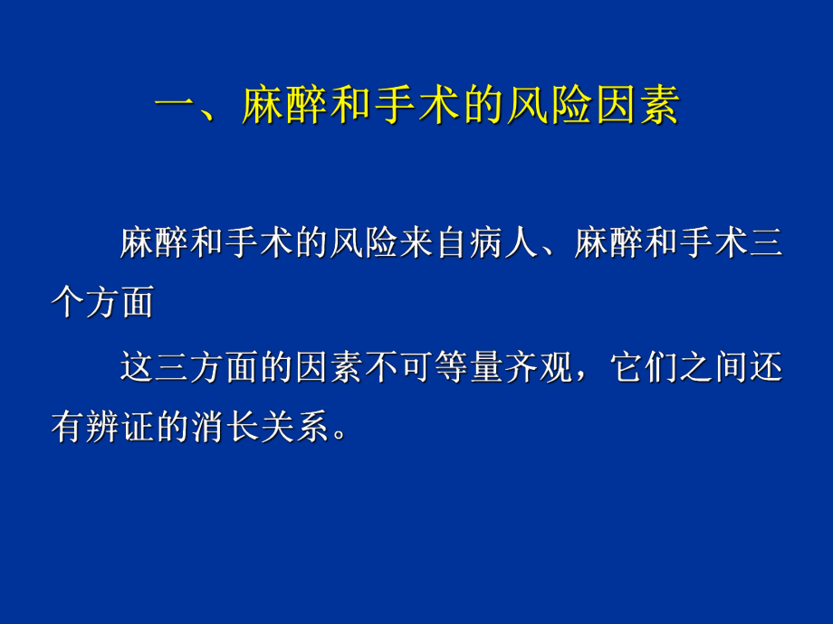 ppt课件麻醉前准备与风险评估.ppt_第2页