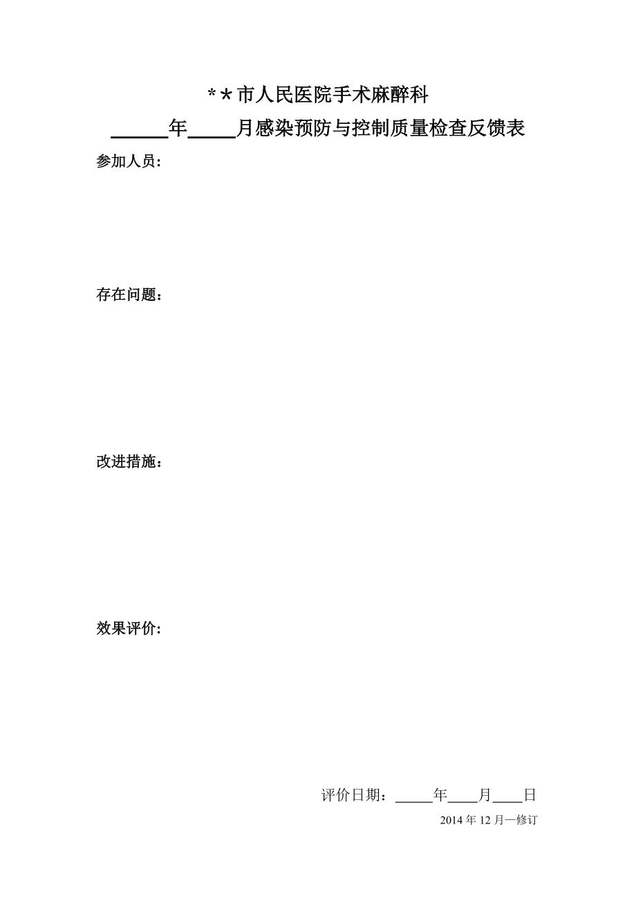 手术室感染预防与控制质量标准.doc_第2页