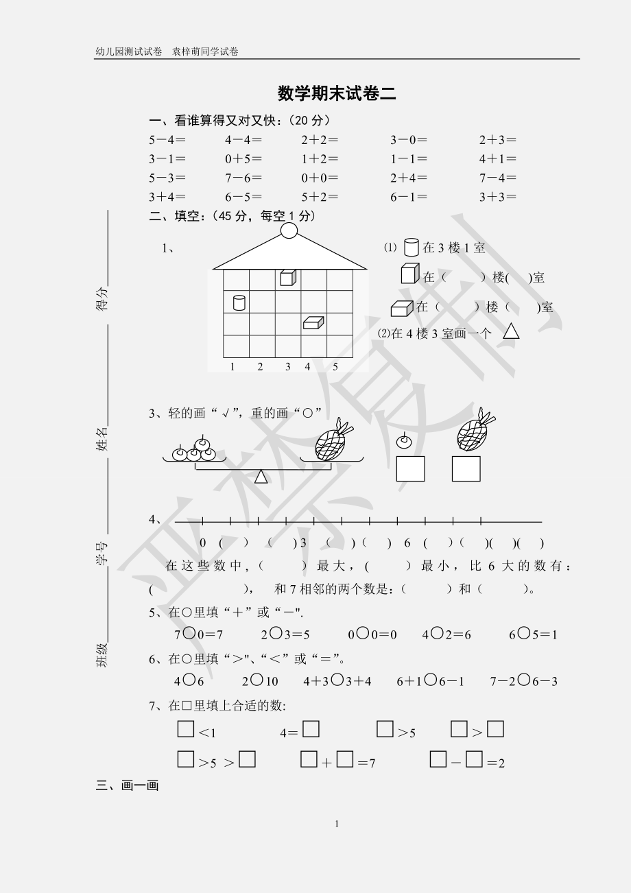 小学一年级学而思数学试题.doc_第1页