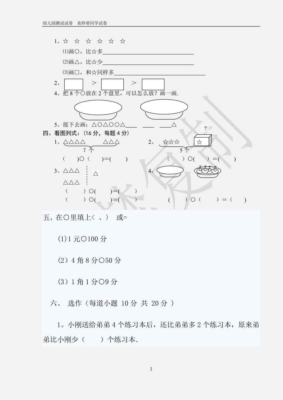 小学一年级学而思数学试题.doc_第2页