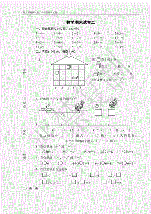 小学一年级学而思数学试题.doc