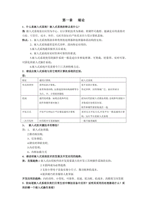 嵌入式系统课程考试题型和答案.doc