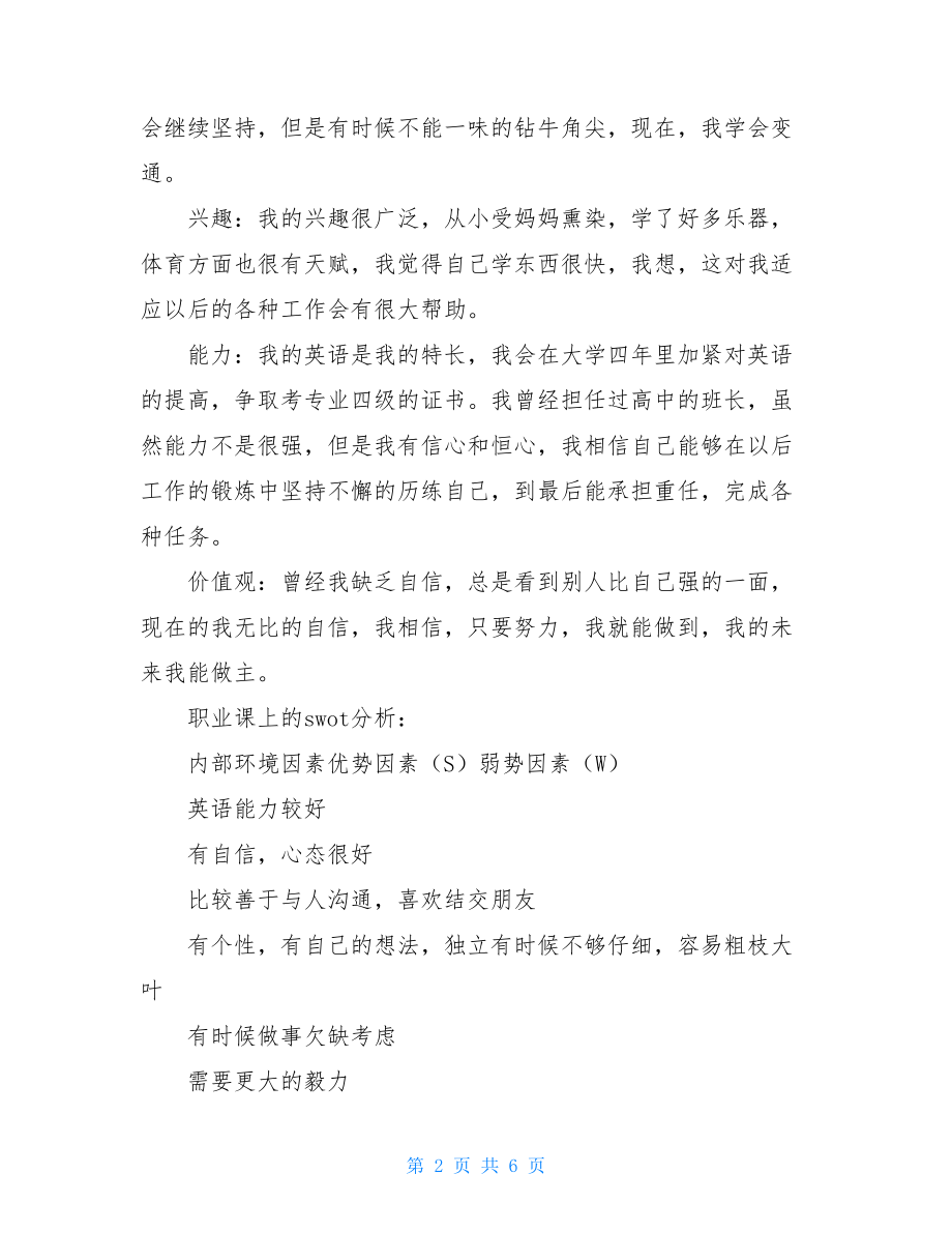 通信专业大学生职业生涯规划 大学生职业生涯规划.doc_第2页