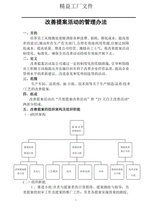 改善提案活动管理办法.doc