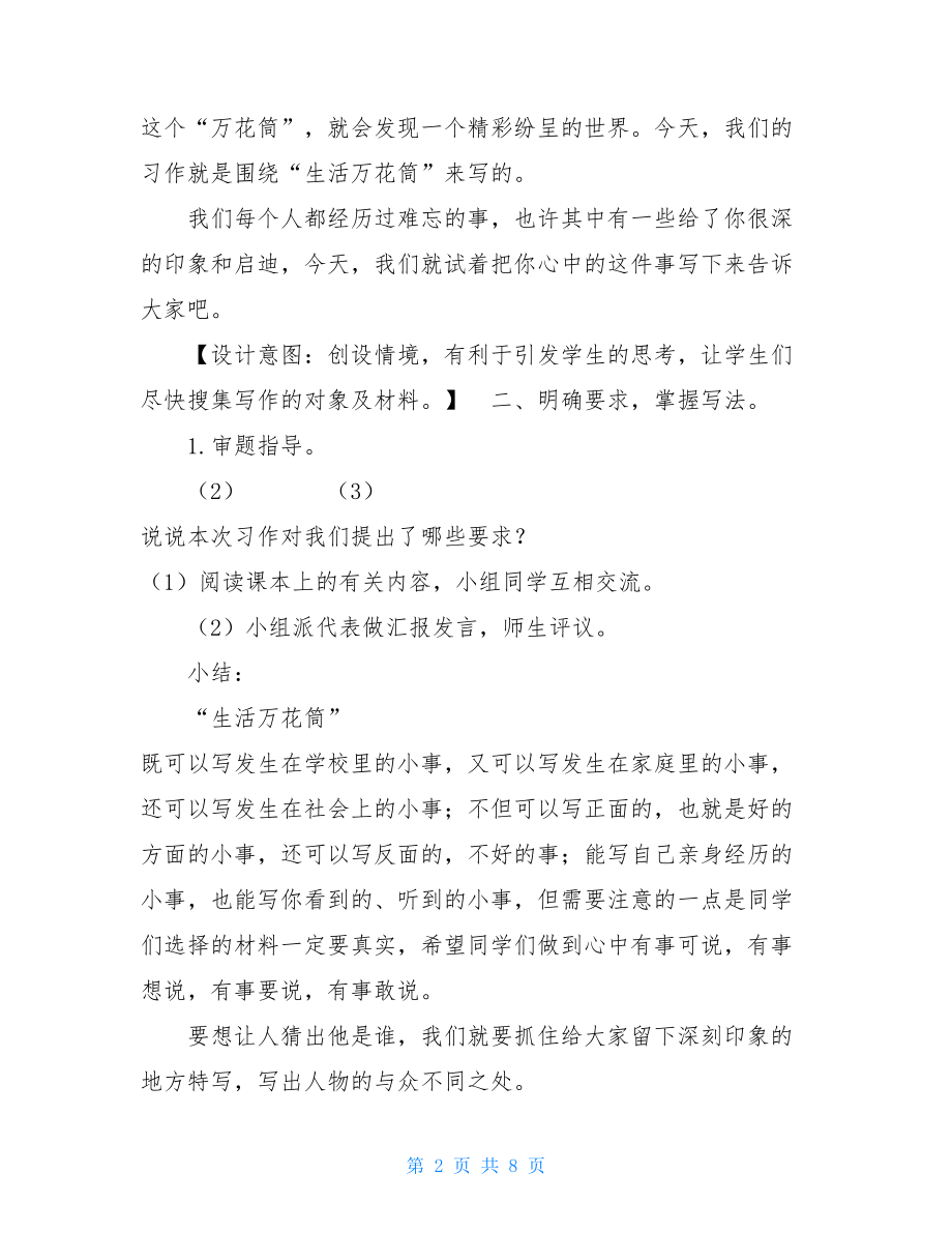 习作：生活万花筒（教案）.doc_第2页