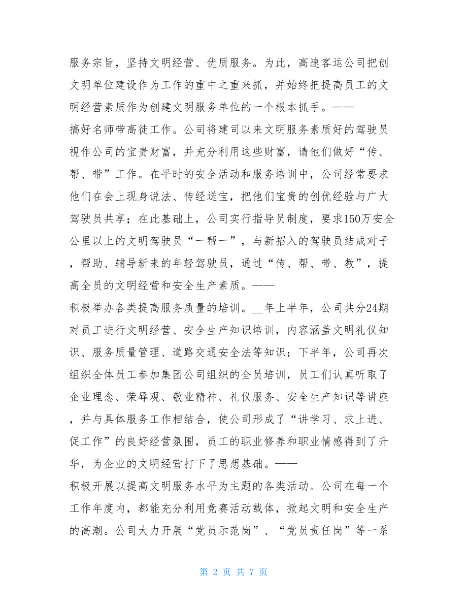 文明服务示范点创建总结 全国文明社区示范点.doc_第2页