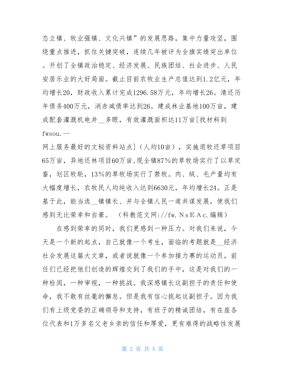 当选镇长表态发言-新任镇长表态发言简短.doc_第2页