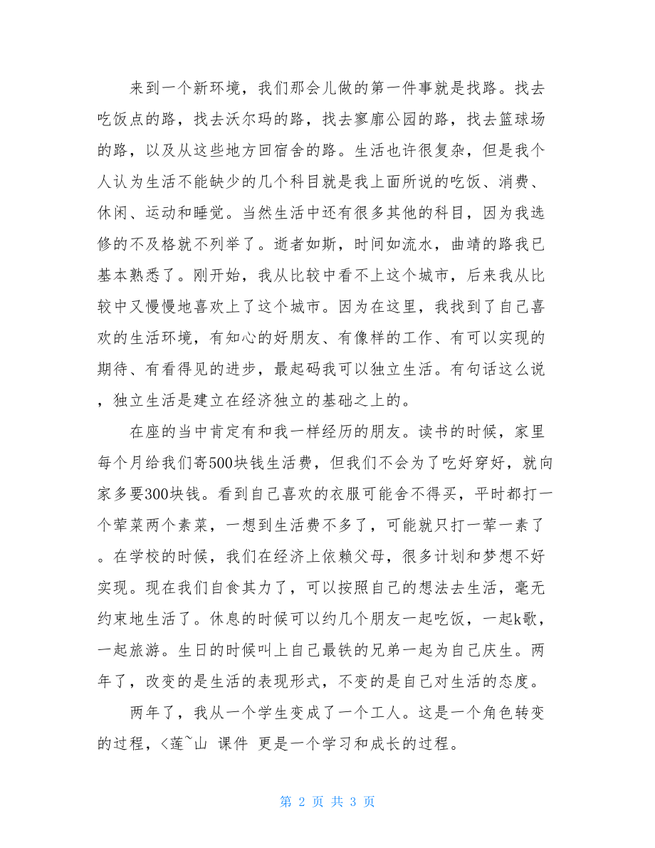 公司培训演讲稿 培训会发言稿 .doc_第2页