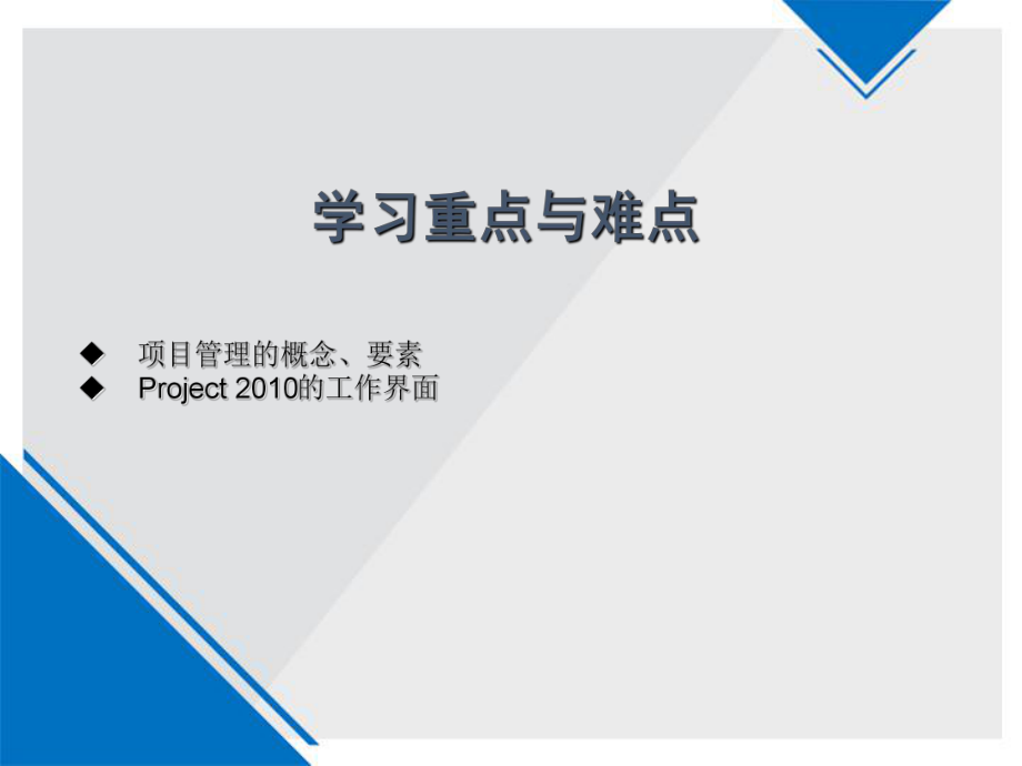 Project基础入门教程...ppt_第2页