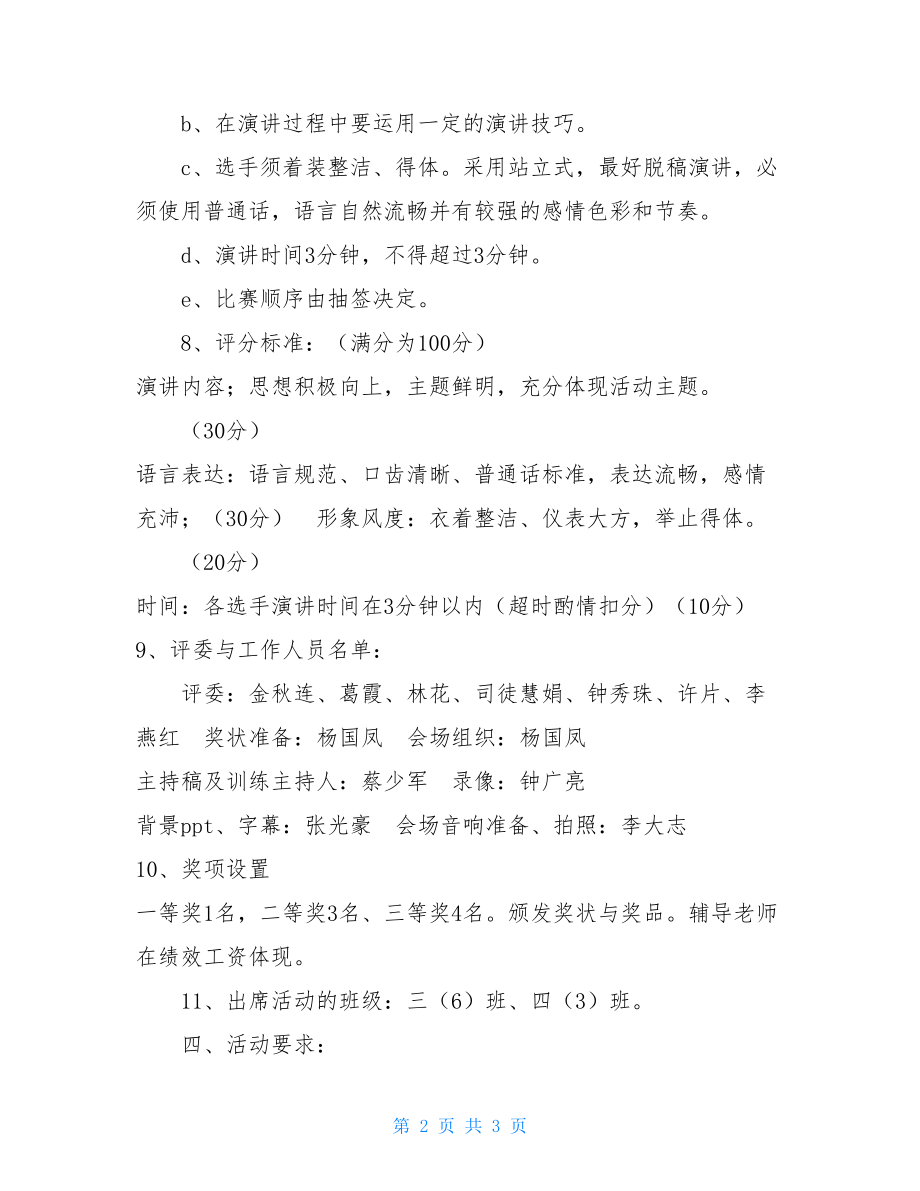 演讲比赛的活动方案 足球运动演讲比赛活动方案 .doc_第2页