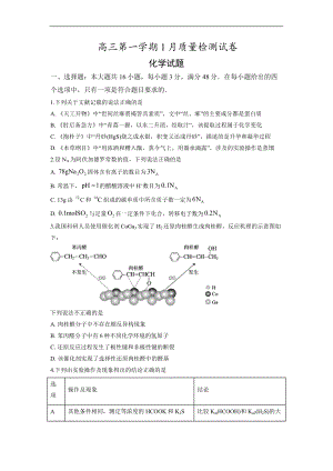 安徽省滁州市重点高中2021届高三1月质量检测 化学试题.doc