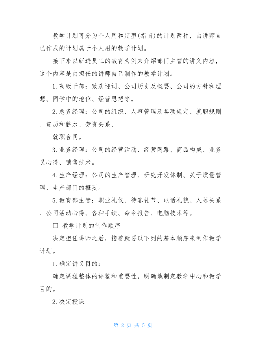 员工培训制度培训准备工作要点员工培训制度.doc_第2页