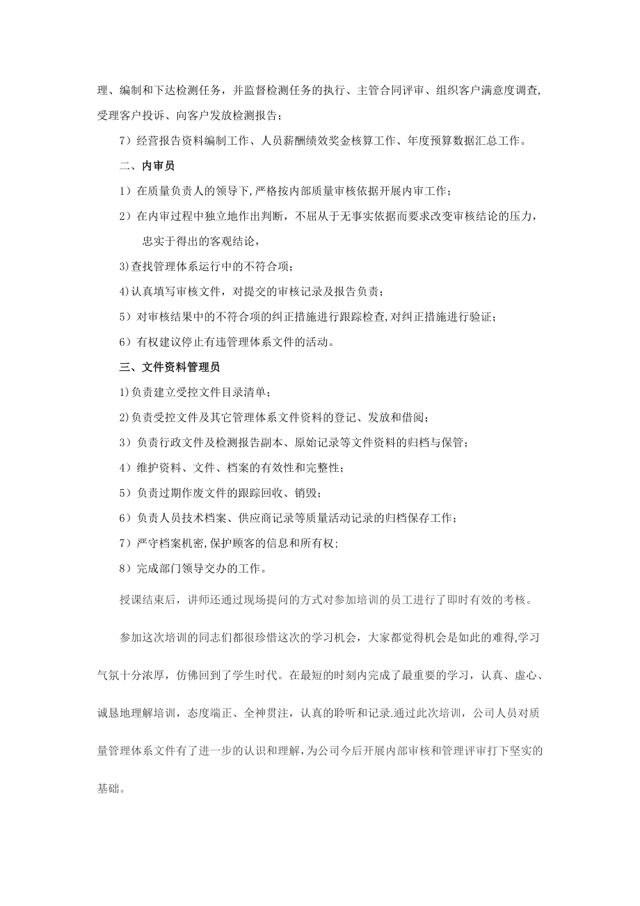 学习质量手册、程序文件心得体会.doc_第2页