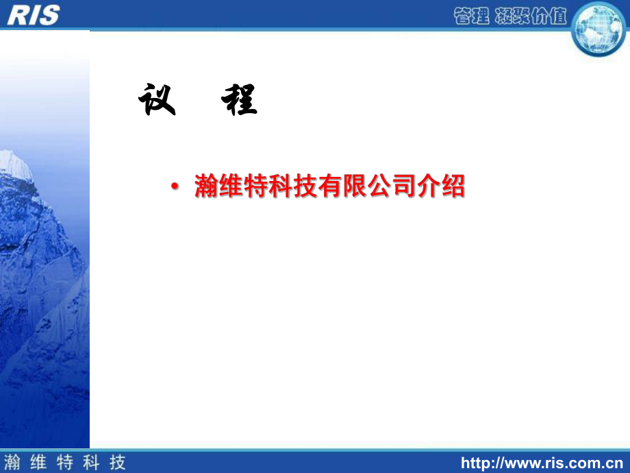 最新售楼营销系统介绍精品课件.ppt_第2页