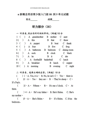 新概念英语青少版入门级B1到5单元测试卷37325.doc