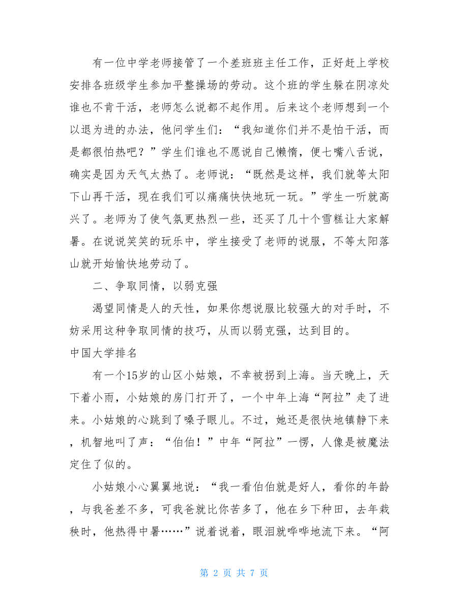 说服别人的方法 说服别人的六种好方法.doc_第2页