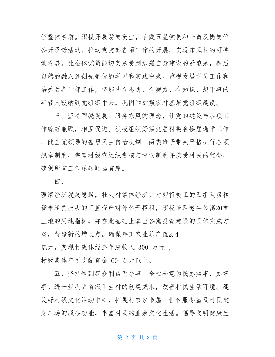 农村党总支创先争优承诺书 创先争优责任目标承诺书.doc_第2页