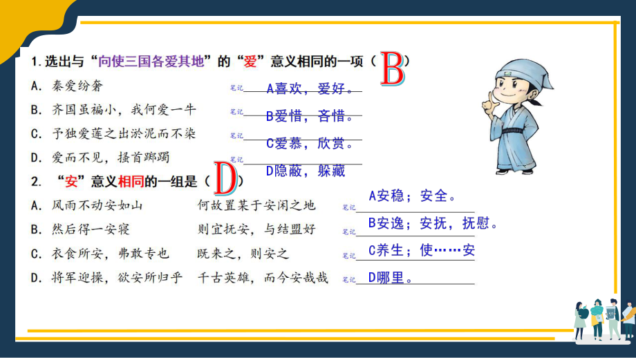 微训练高中生必记文言实词100题 -1.pptx_第2页