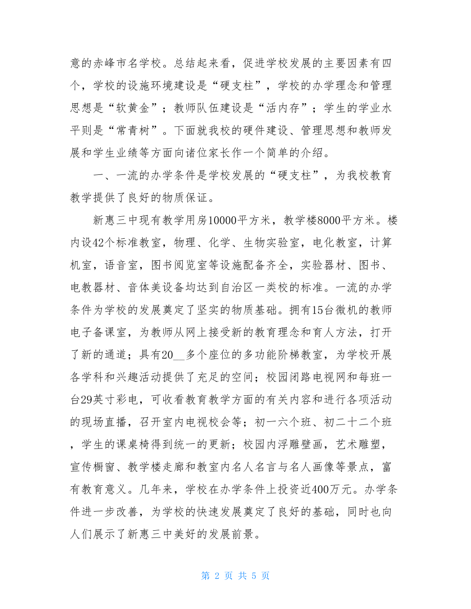 在2021—2021学年度家长座谈会上的发言 家长座谈会家长发言.doc_第2页