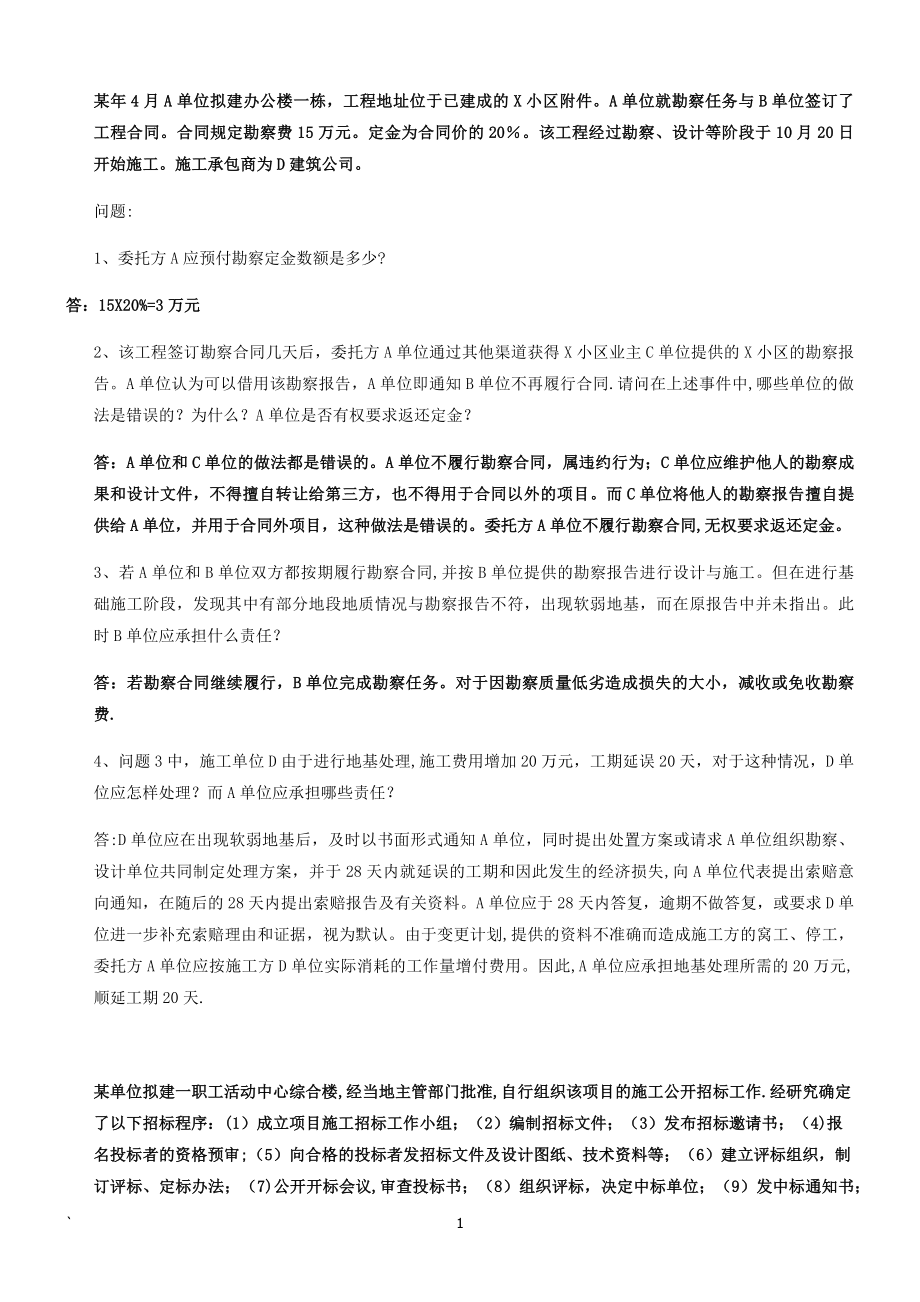 工程项目管理案例分析总汇.doc_第1页