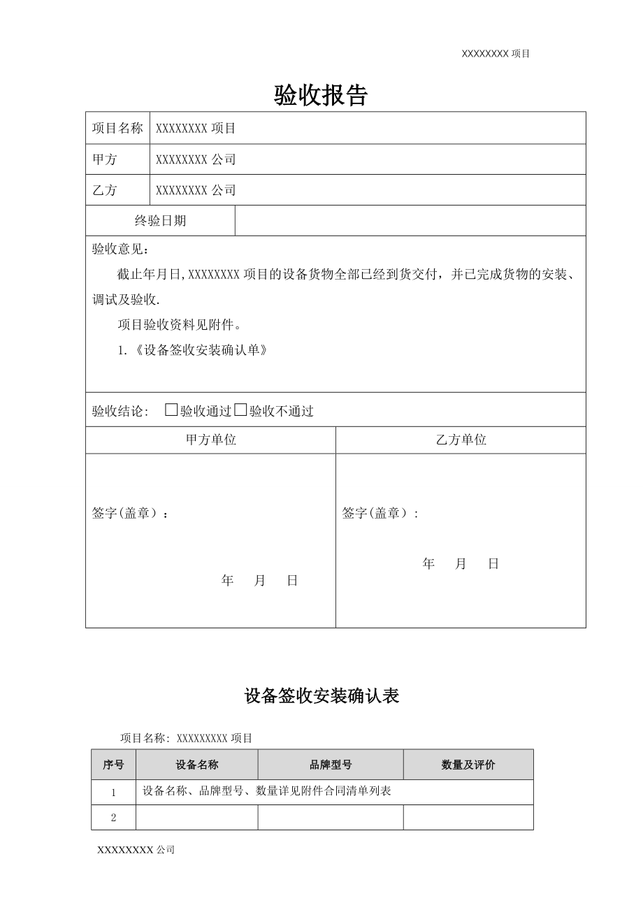 工程施工简易验收报告模板.doc_第1页