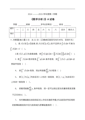 数学分析试题及答案解析.doc