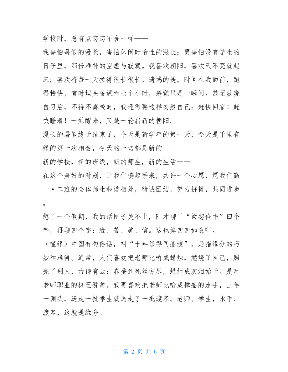 高一入学班主任讲话-新生入学班主任讲话稿.doc_第2页