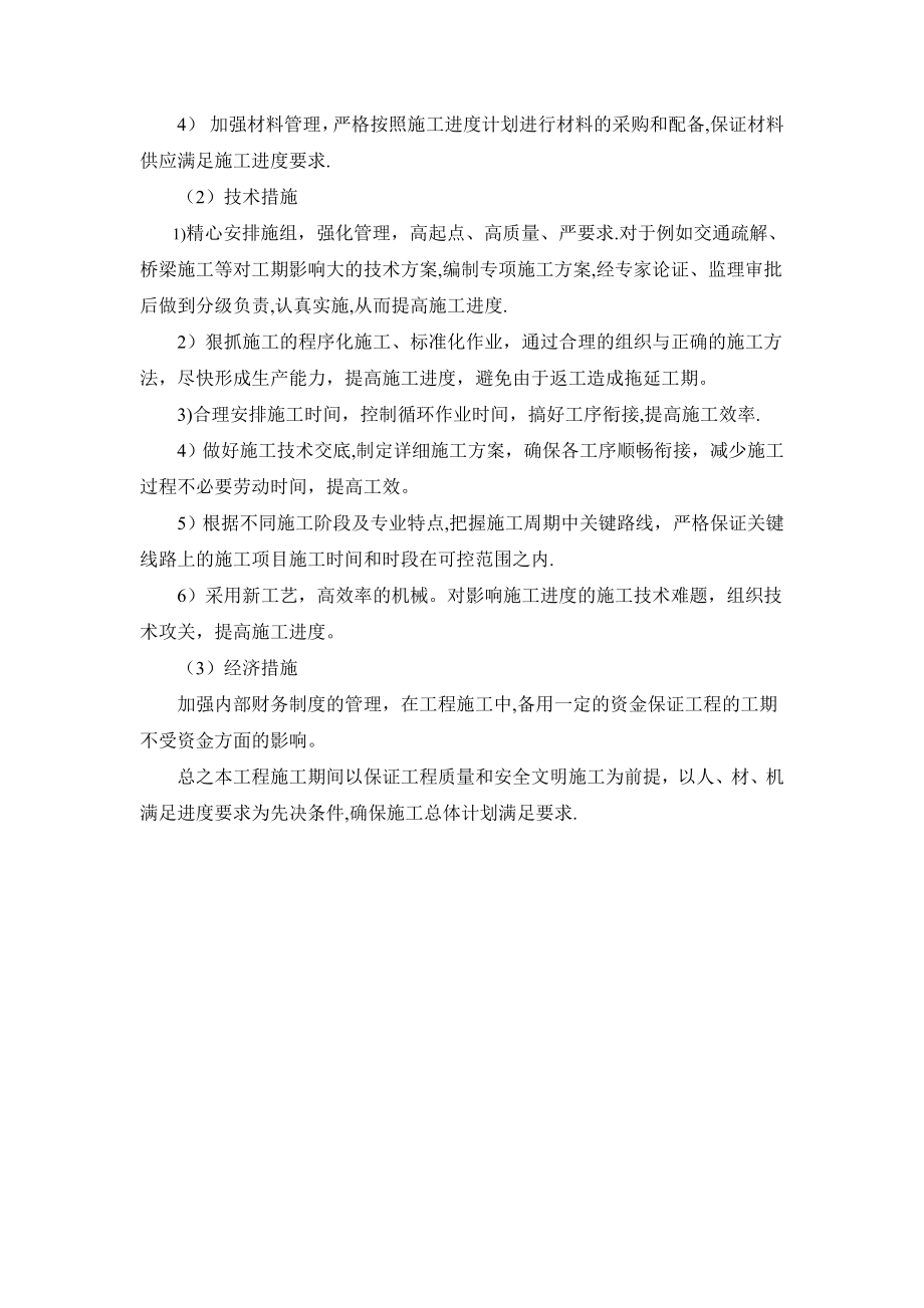 工程施工赶工措施67817.doc_第2页