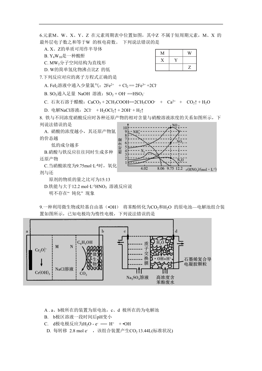 福建省三明市重点高中2022届高三下学期4月月考 化学试卷.doc_第2页