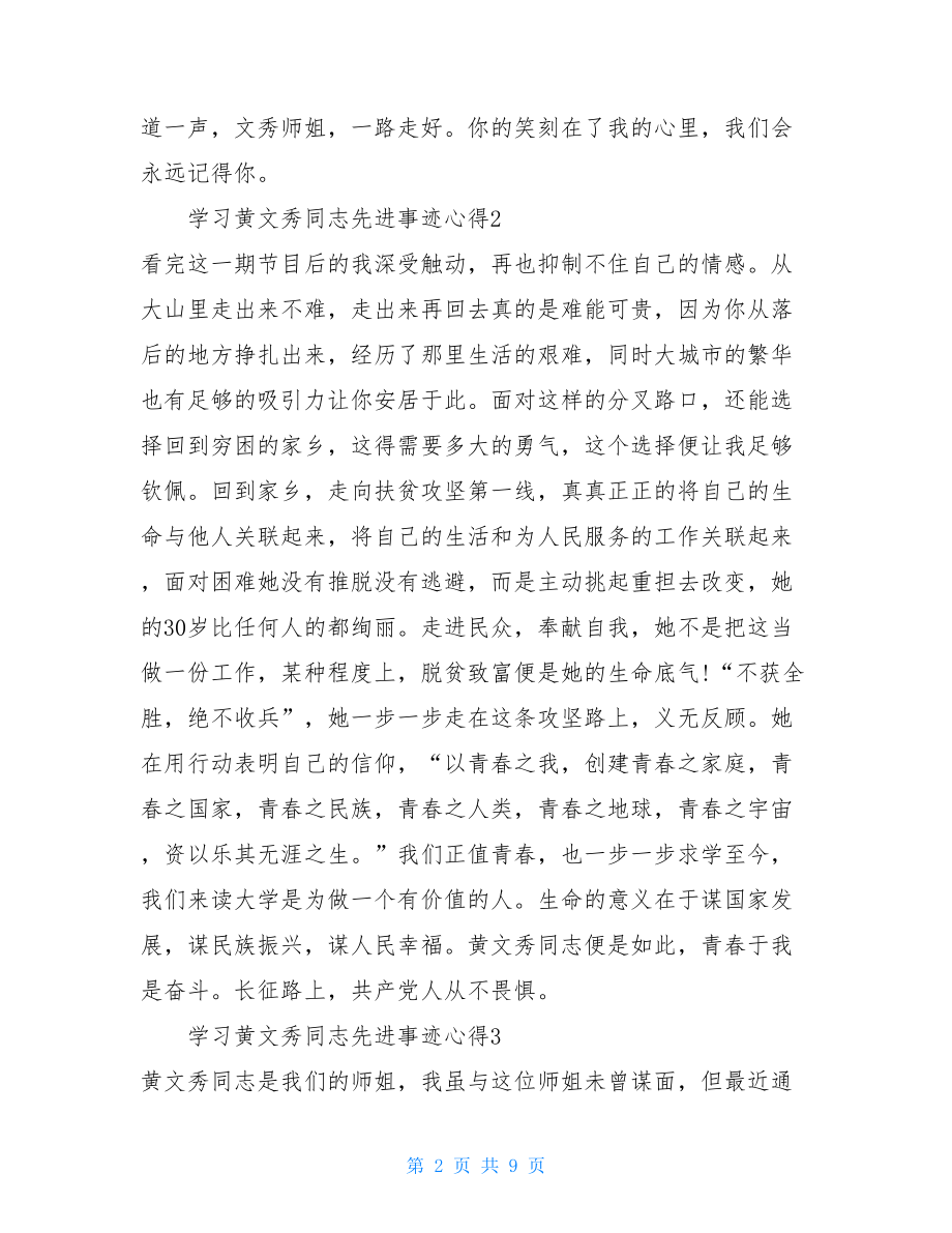 学习时代楷模黄文秀同志先进事迹心得10篇.doc_第2页