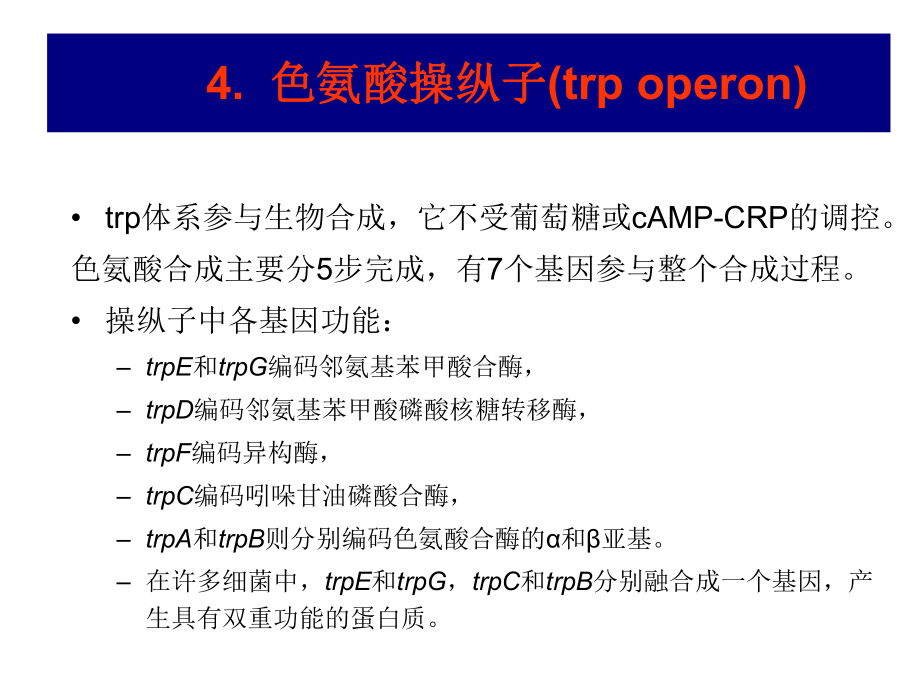 最新原核表达调控-2幻灯片.ppt_第2页