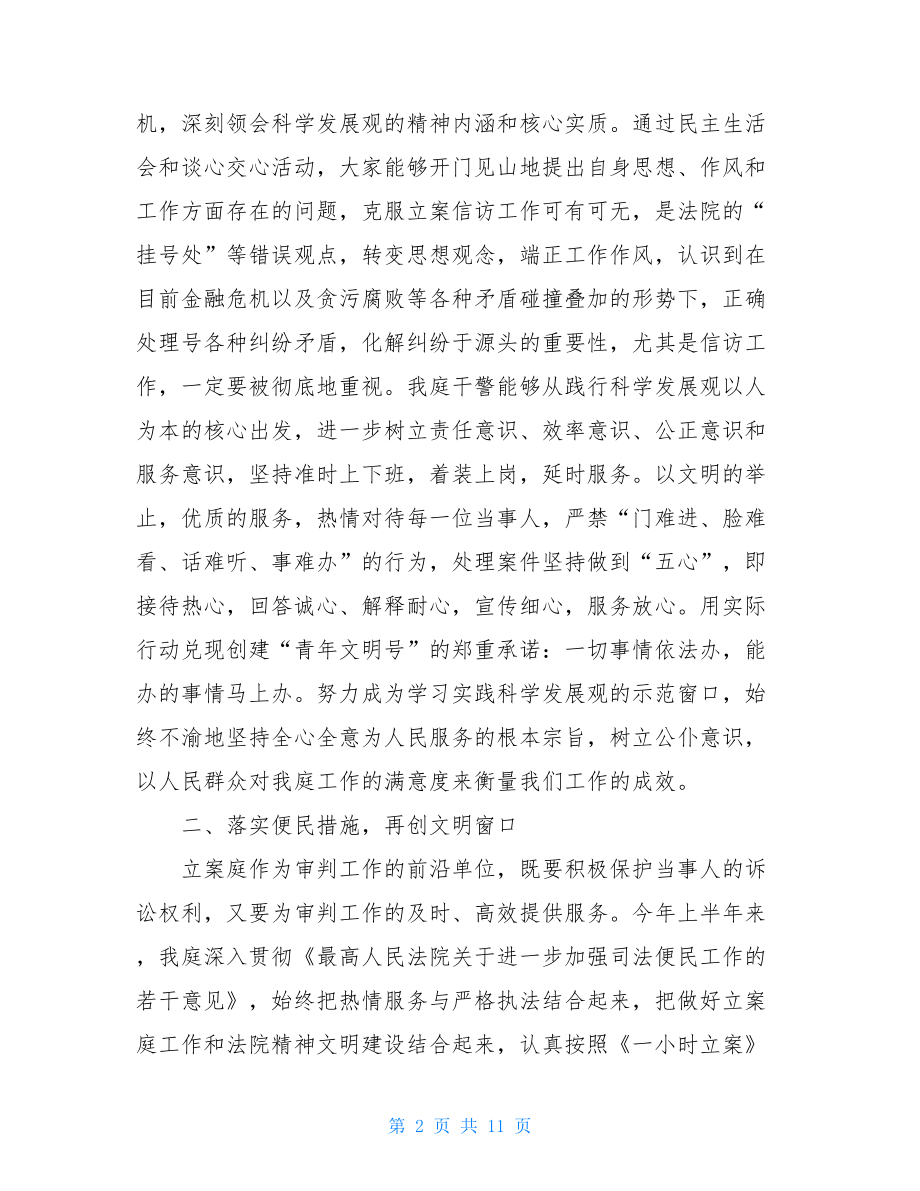 法院立案庭2021年上半年工作总结法院立案庭个人工作总结.doc_第2页