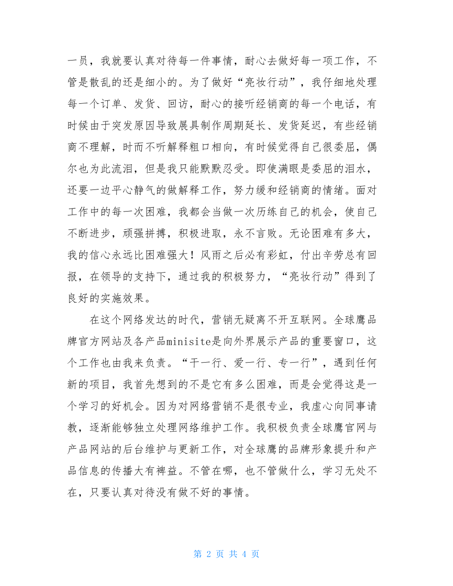 营销岗位标兵发言稿-优秀标兵发言稿.doc_第2页