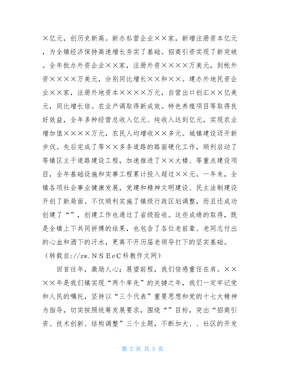 最新老干部春节团拜会致辞及主持词_老干部活动主持词.doc_第2页