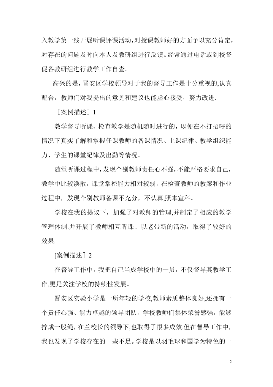 教学督导案例分析.doc_第2页