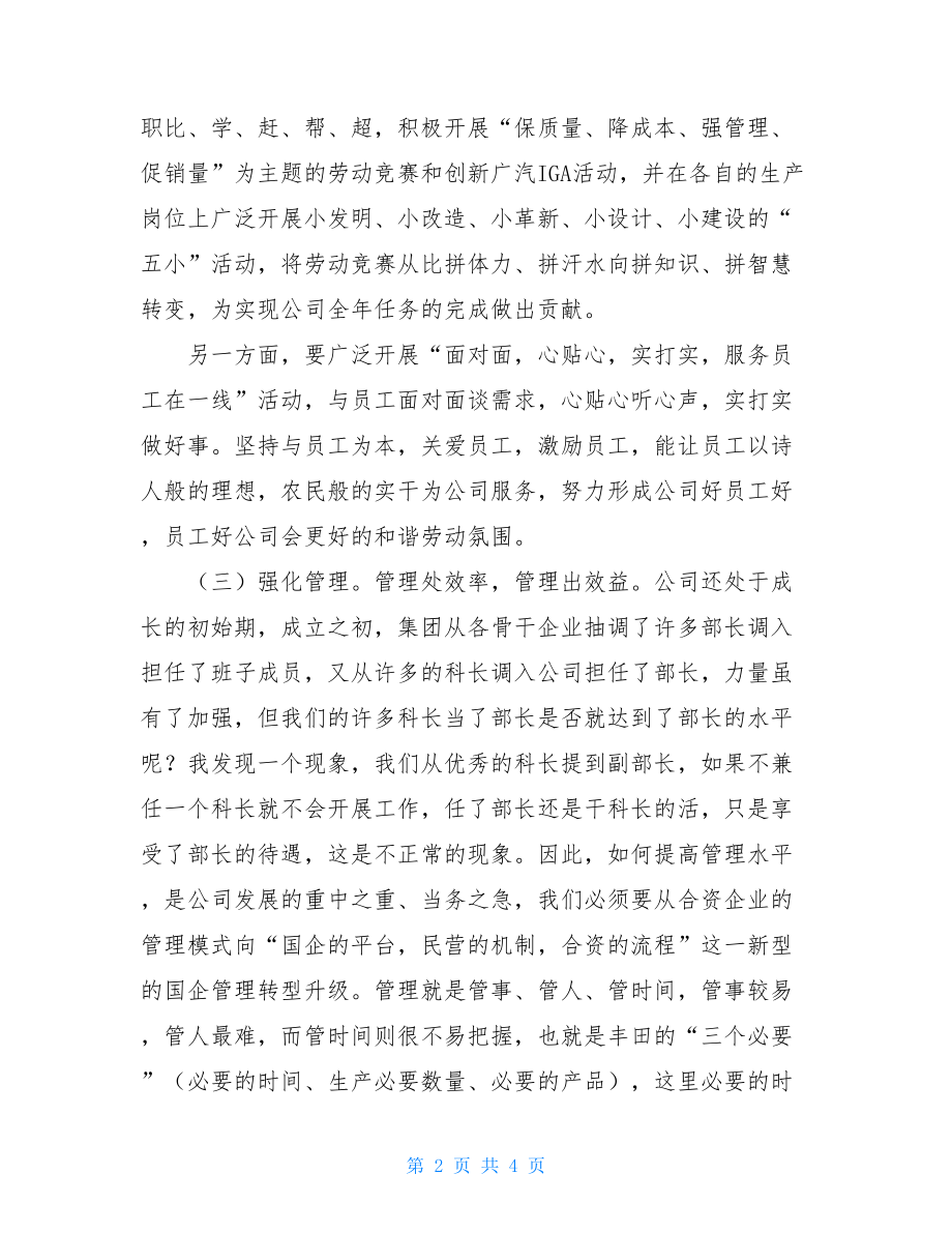 劳动竞赛动员大会领导讲话-劳动竞赛领导讲话.doc_第2页