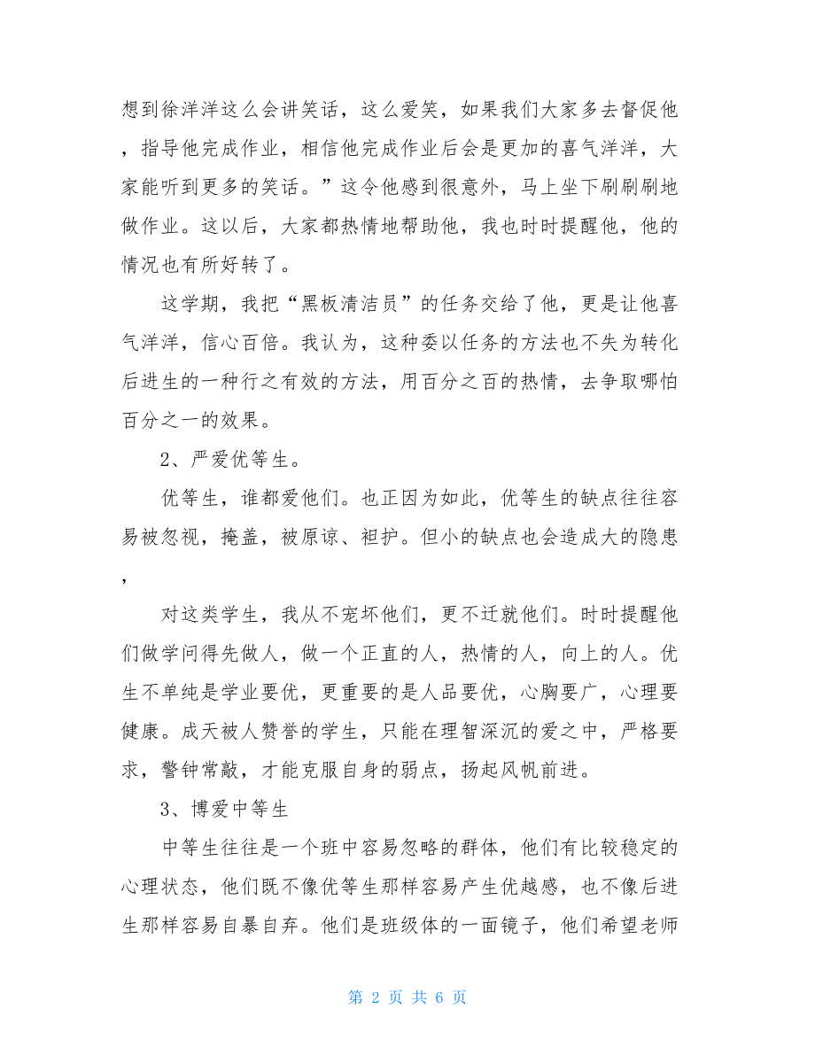 班主任工作经验总结班主任工作经验材料.doc_第2页