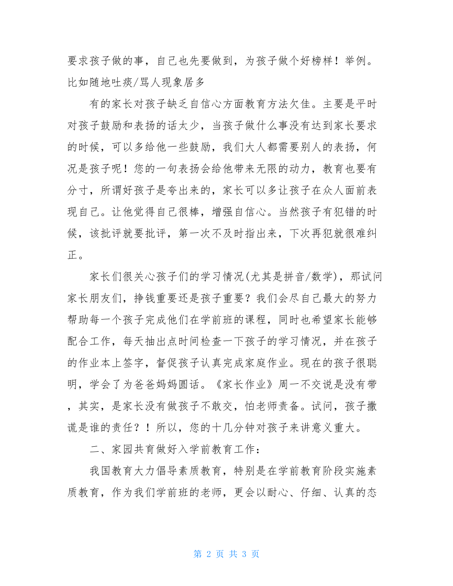 学前班家长会发言稿 学前班毕业家长会发言稿.doc_第2页