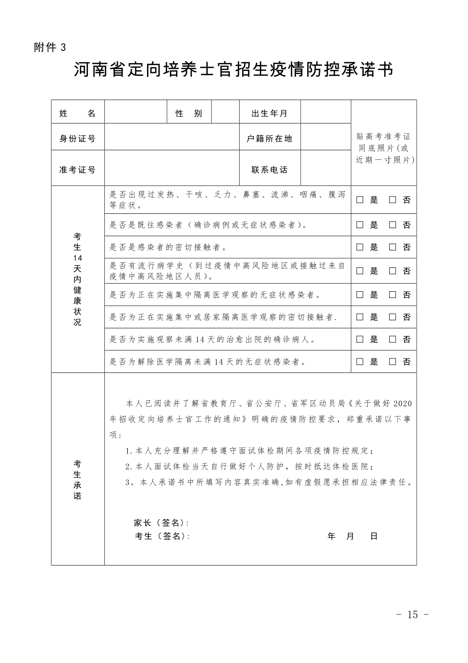 定向培养士官招生面试表.doc_第2页